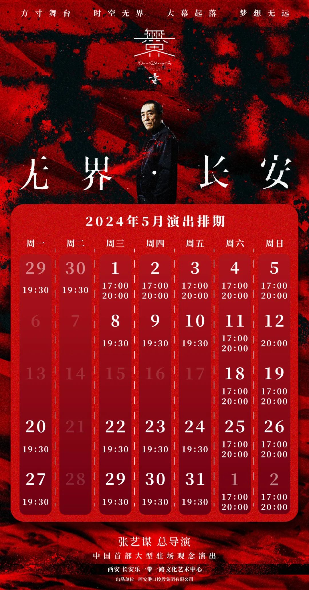 不要错过的西安娱乐活动,5.21-5.26西安演出一览 第43张
