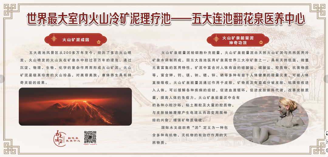 洗浴推荐:享受五大连池世界级矿泥沐浴!西安洗浴 第5张