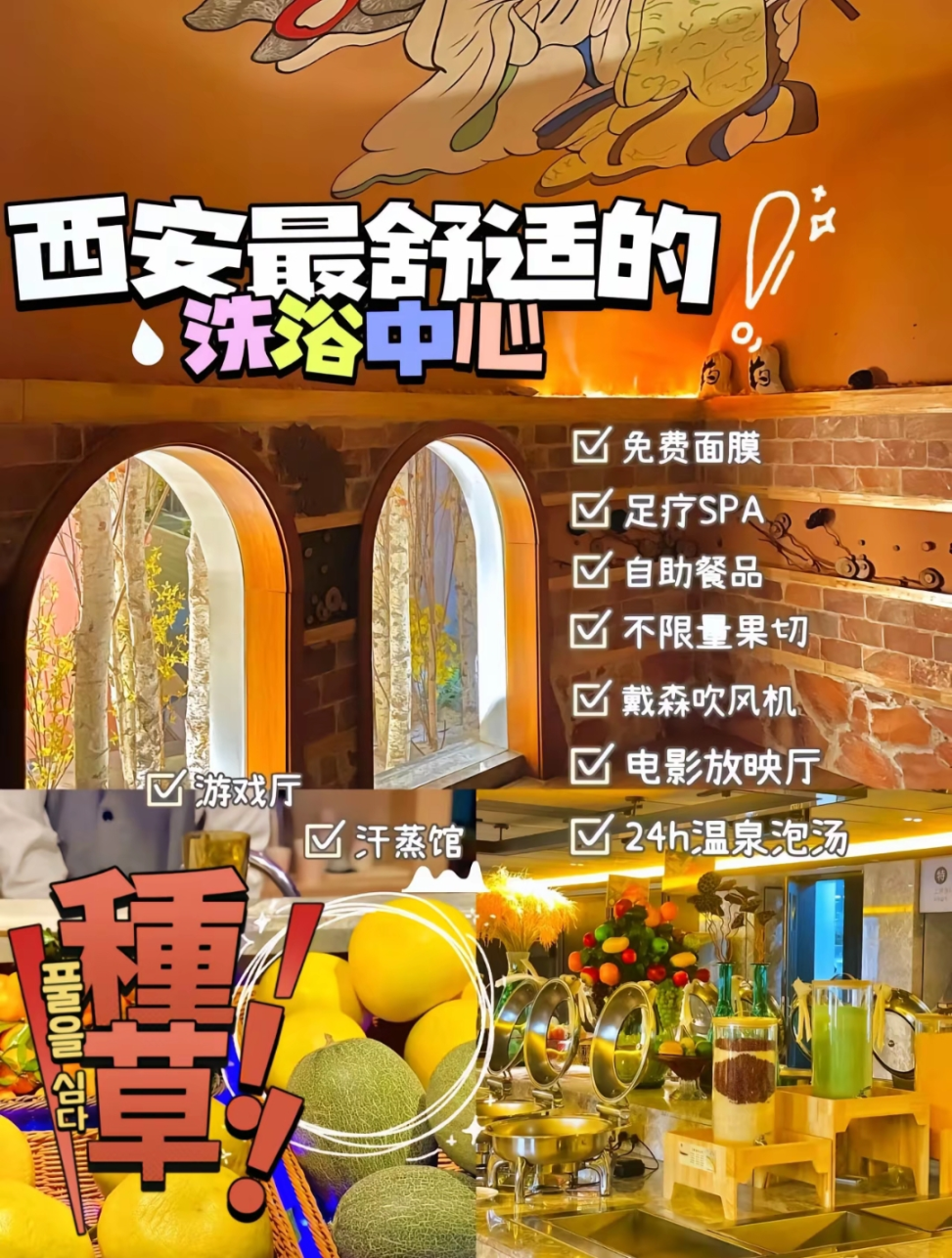 玩转西安的游玩攻略！西安最舒服的洗浴中心-第11张图片