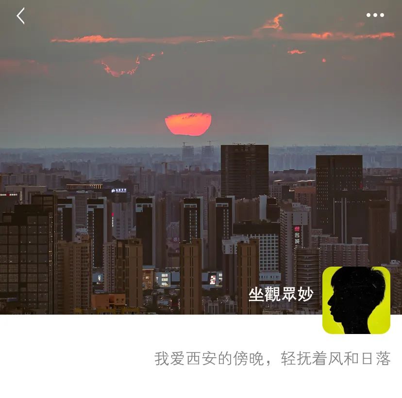 这篇文章让你彻底喜欢上西安，快来西安看日落！-第4张图片