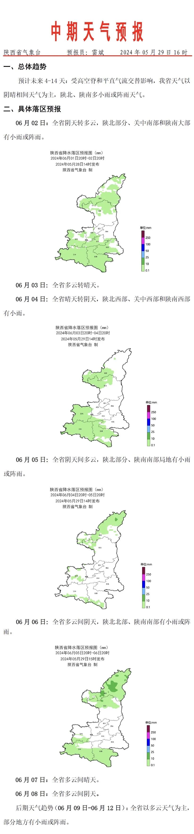 西安最高温将回升至↗降雨今晚结束!