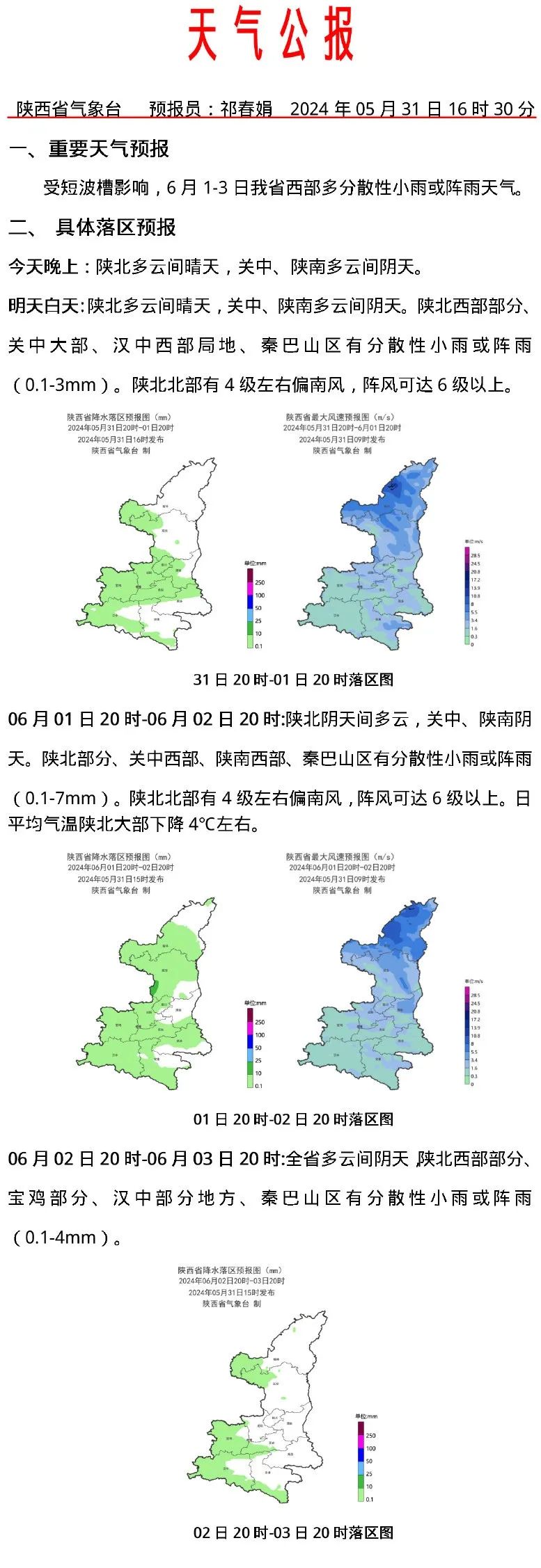 西安发布最新天气预报！阵雨、5级阵风！出行请注意-第2张图片