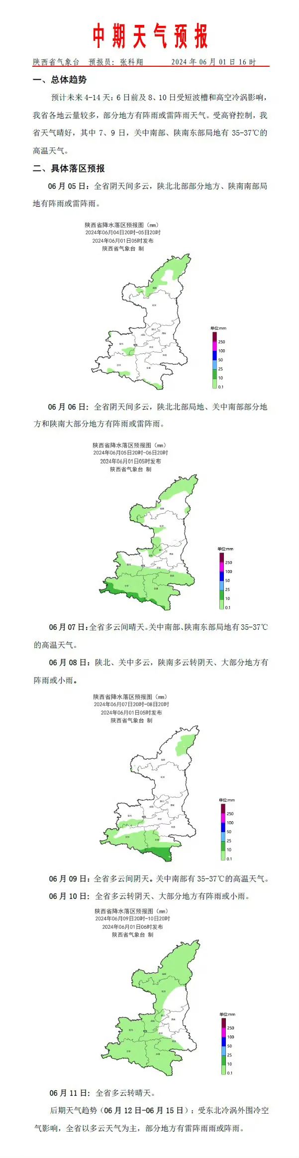 西安明日降雨持续!中雨、阵雨,出门请带好伞 第3张