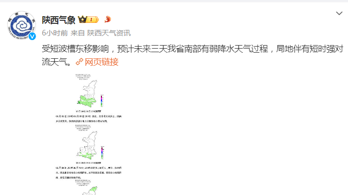 西安最新预警：持续性高温！连续6天……陕西雷雨、短时强降水即将来袭！  第1张