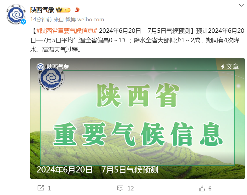 西安最新预警：持续性高温！连续6天……陕西雷雨、短时强降水即将来袭！  第3张
