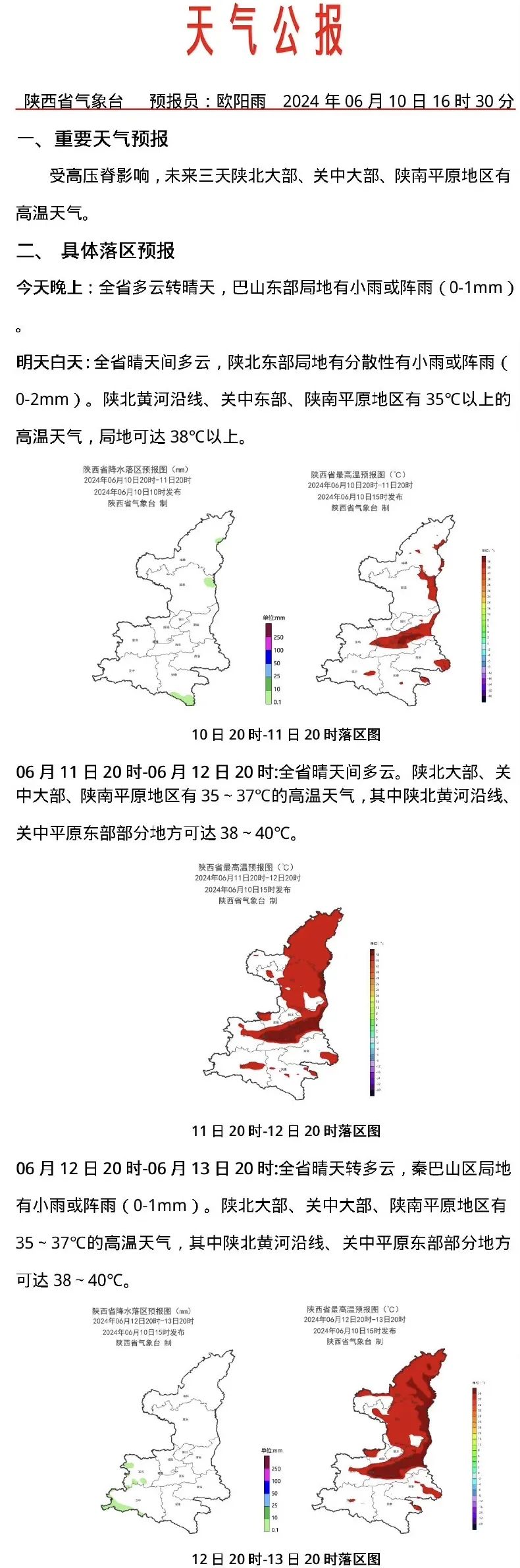 本月起,你的工资或将多一笔钱……!陕西最新预警!西安将迎大范围高温天气! 第3张