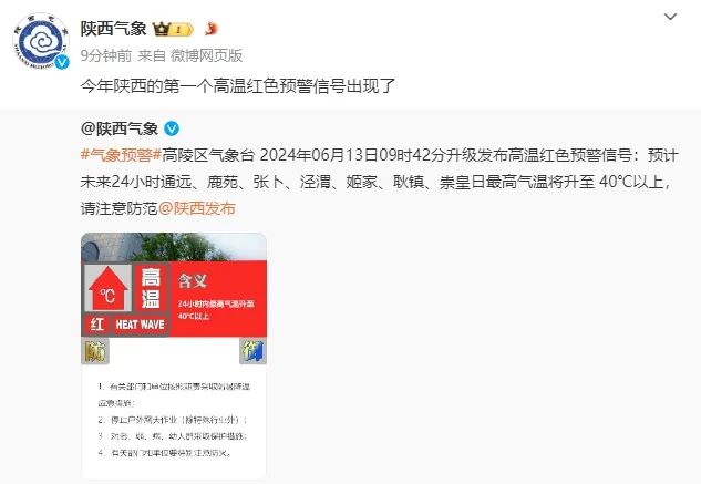 西安人近日早点回家！高温突然杀到！持续7天！注意防暑-第3张图片