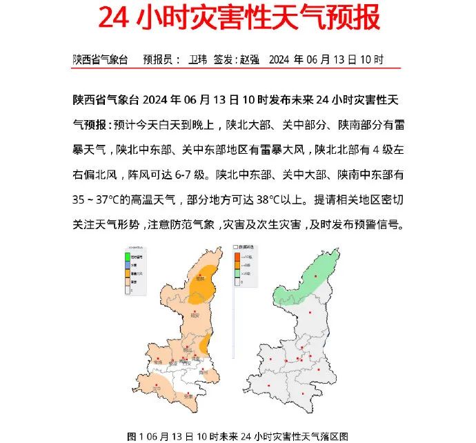 西安人近日早点回家！高温突然杀到！持续7天！注意防暑-第2张图片