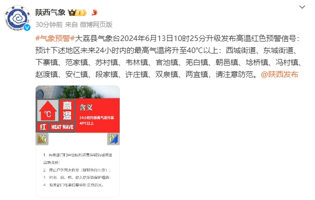 西安人近日早点回家！高温突然杀到！持续7天！注意防暑-第5张图片