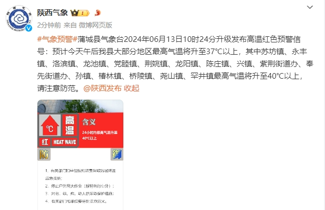 西安人近日早点回家！高温突然杀到！持续7天！注意防暑-第6张图片