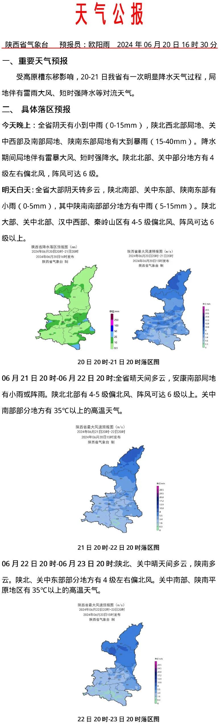 西安中雨、局地大到暴雨！今晚就到！关好门窗-第3张图片