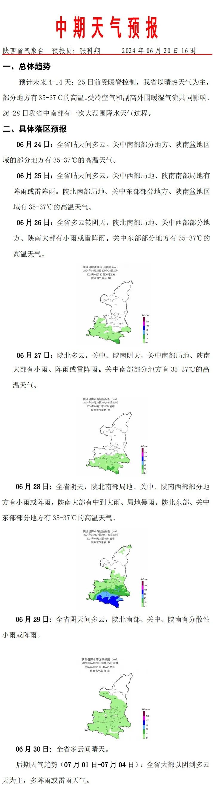西安中雨、局地大到暴雨！今晚就到！关好门窗-第5张图片