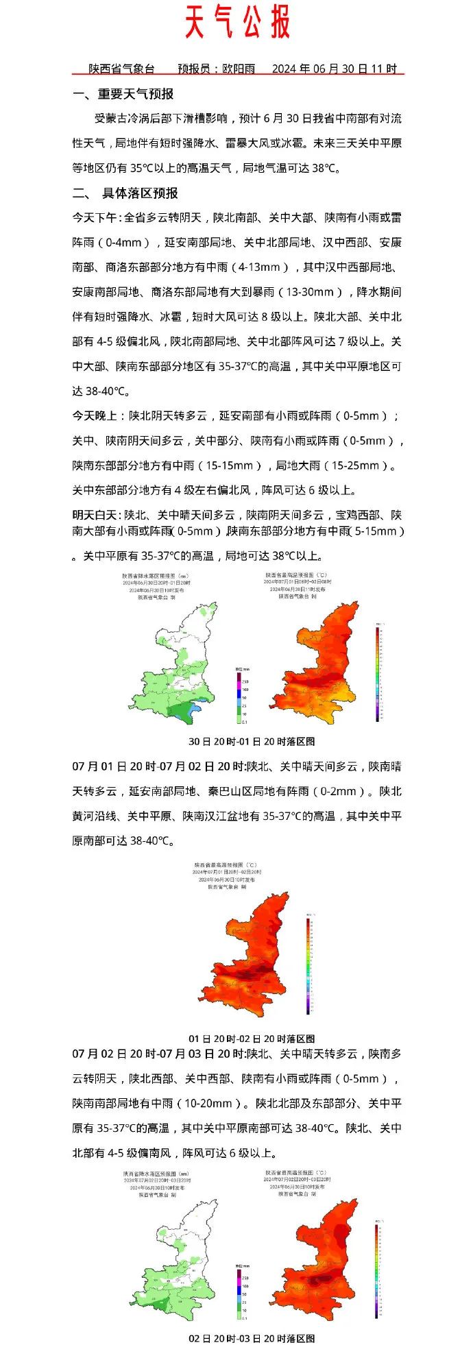 禁止通行！西安暴雨！雷暴！冰雹！紧急通知！-第6张图片