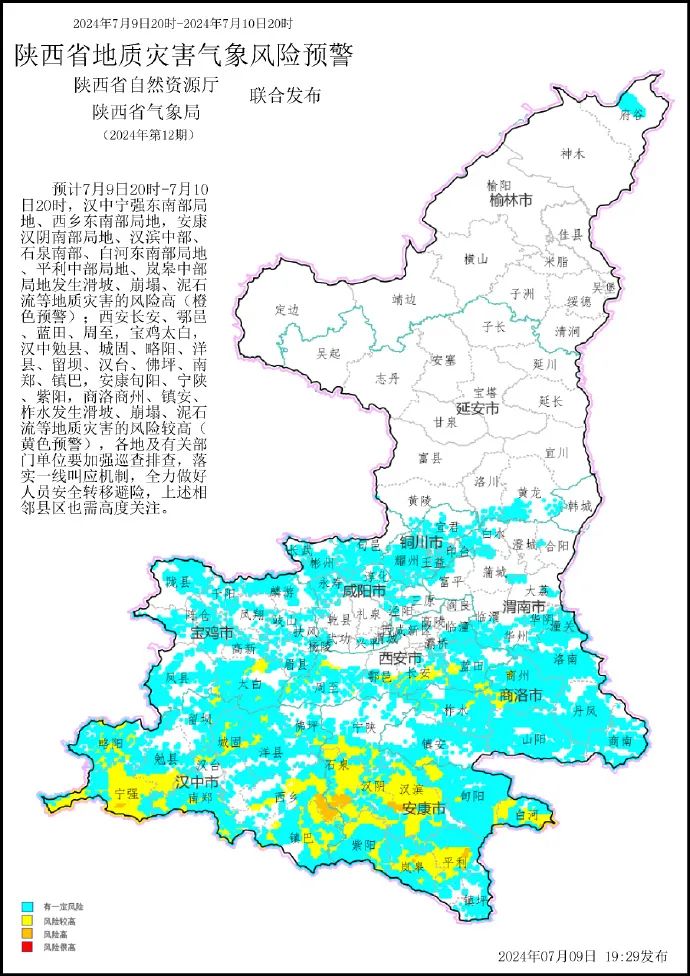 西安的雨又要来了!风险较高,这些地区注意!出行要注意 第7张