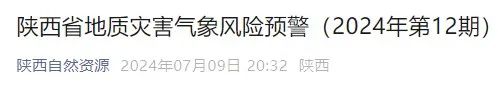 西安的雨又要来了!风险较高,这些地区注意!出行要注意 第6张