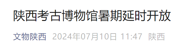 西安这些爆火打卡地延时开放→来西安旅游不要错过-第1张图片