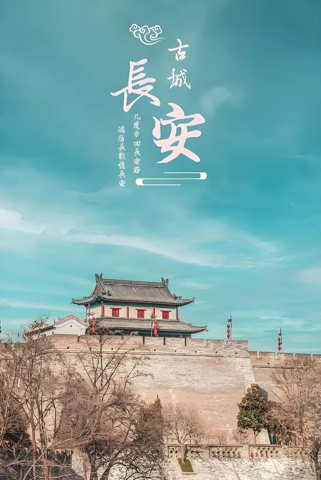 谁改的?“长安”这个名字不好吗,为什么要改为“西安”?西安旅游知识 第1张
