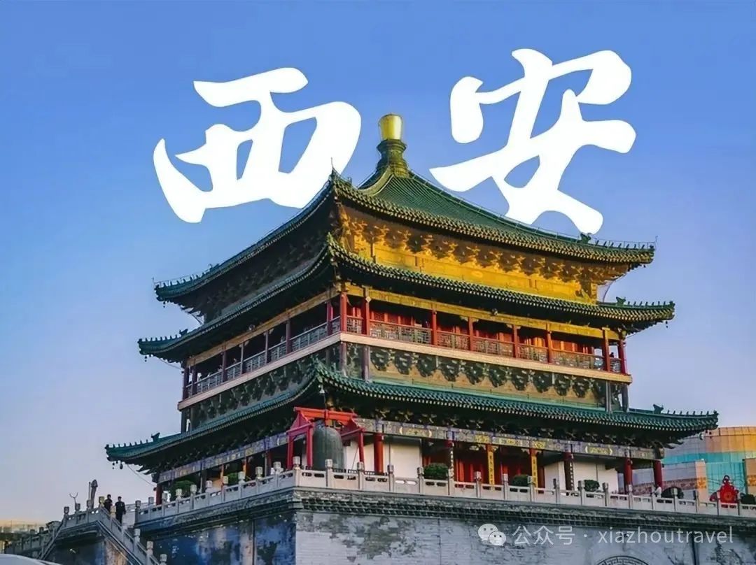 西安超全旅游攻略！休闲放松一眼千年，盛世大唐！  第1张