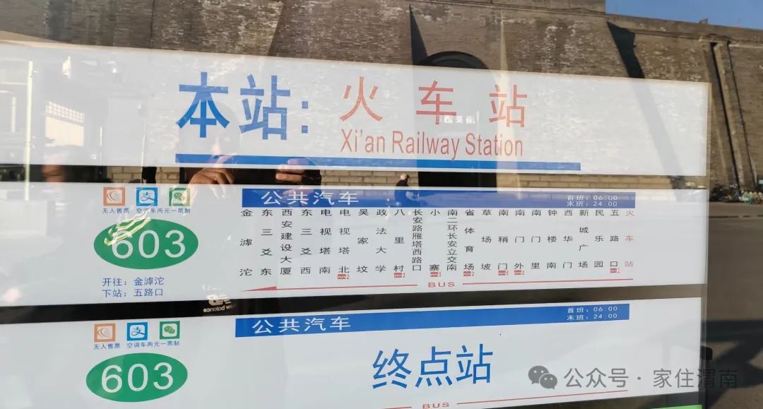 古城驰骋的安全港湾——西安公交,旅游来西安感觉不同的公交车 第2张