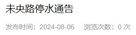 今起进入!西安最新停水通知!暴雨、局地大暴雨!陕西启动应急响应! 第8张