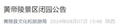 西安旅游——不得进入！暂停营业！西安这里公告一定要看-第3张图片