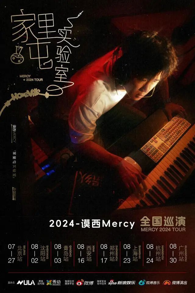 西安娱乐分享:8.14-8.18西安演出一览 第12张