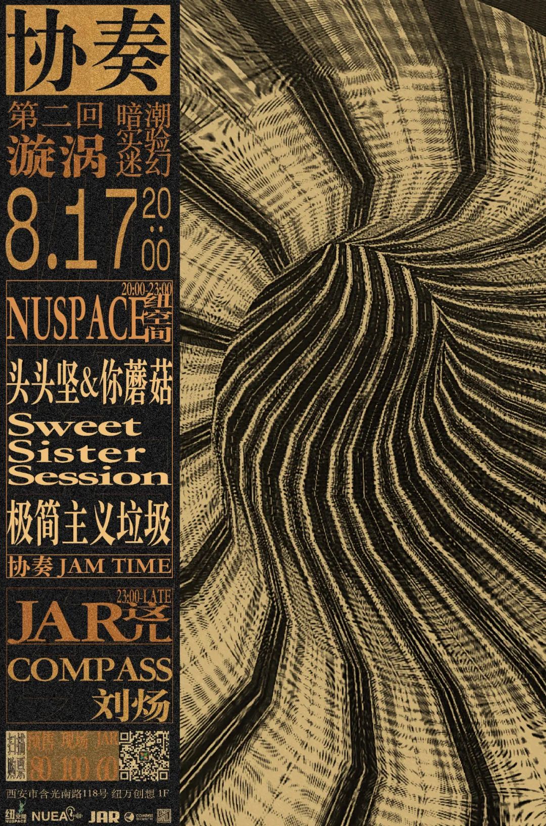 西安娱乐分享:8.14-8.18西安演出一览 第20张