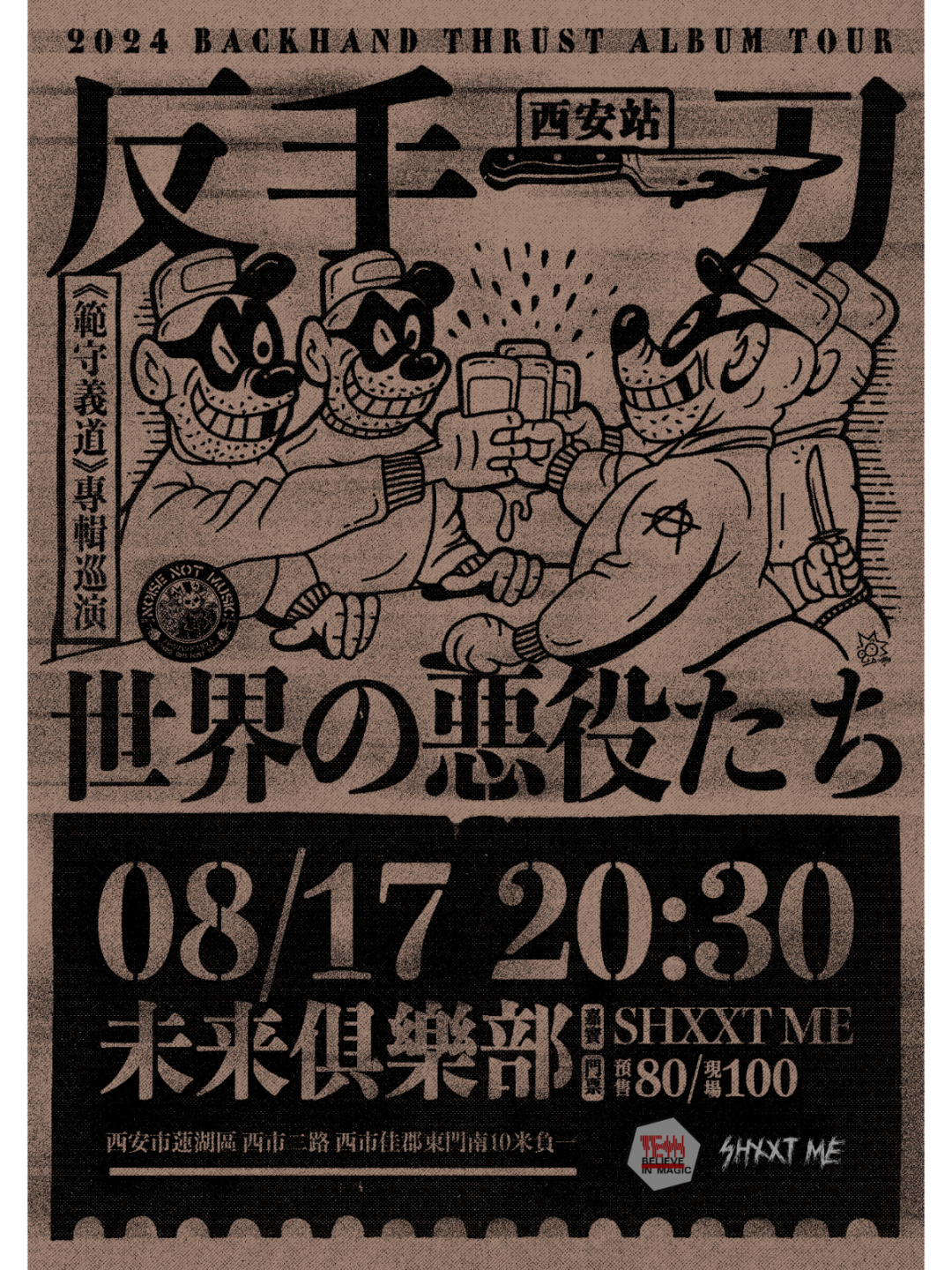 西安娱乐分享:8.14-8.18西安演出一览 第21张