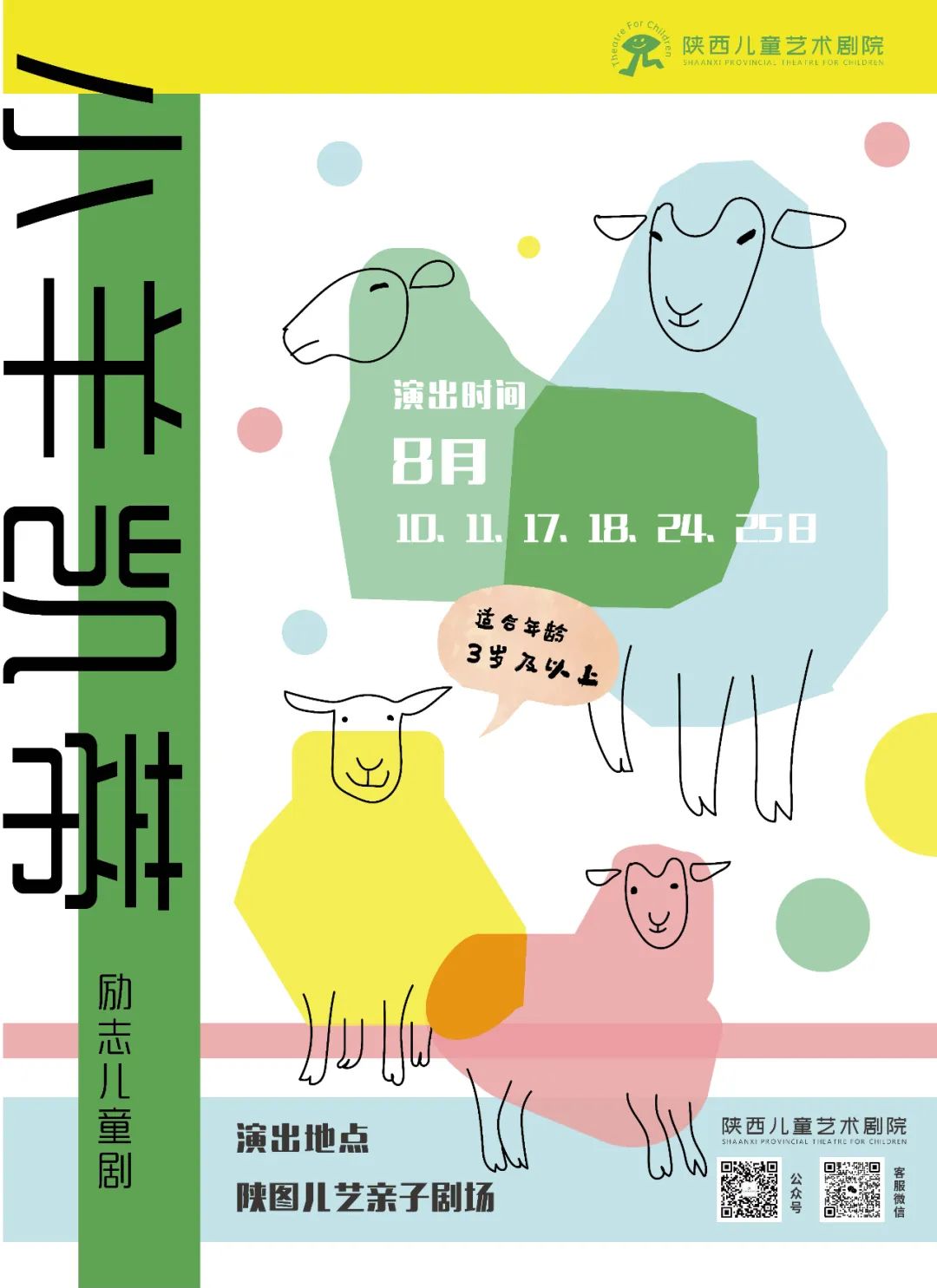 西安娱乐分享:8.14-8.18西安演出一览 第29张
