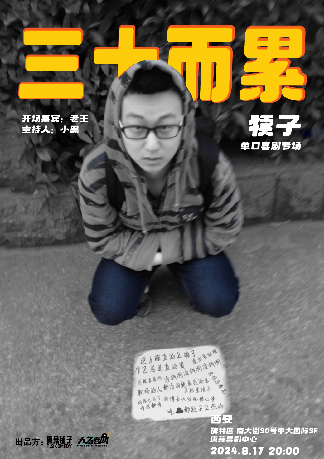 西安娱乐分享:8.14-8.18西安演出一览 第36张