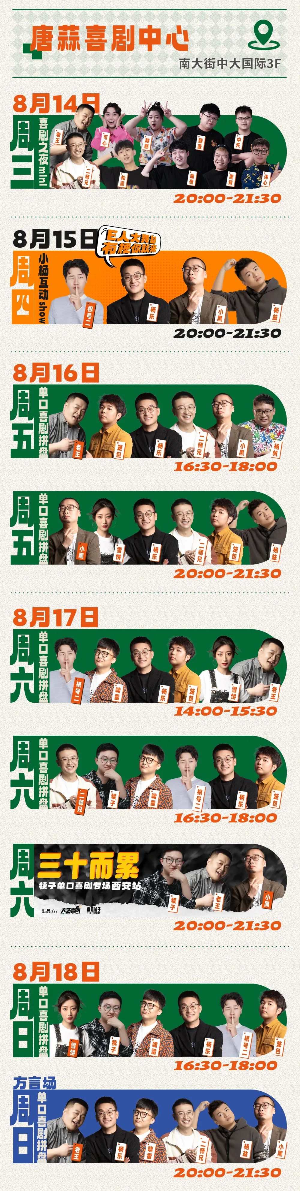 西安娱乐分享:8.14-8.18西安演出一览 第37张