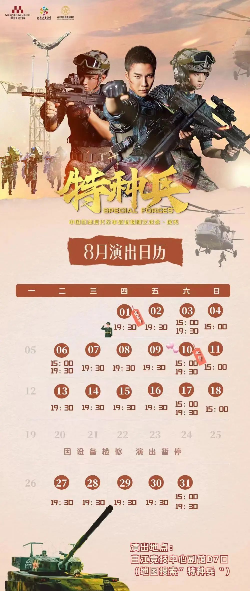 西安娱乐分享:8.14-8.18西安演出一览 第43张