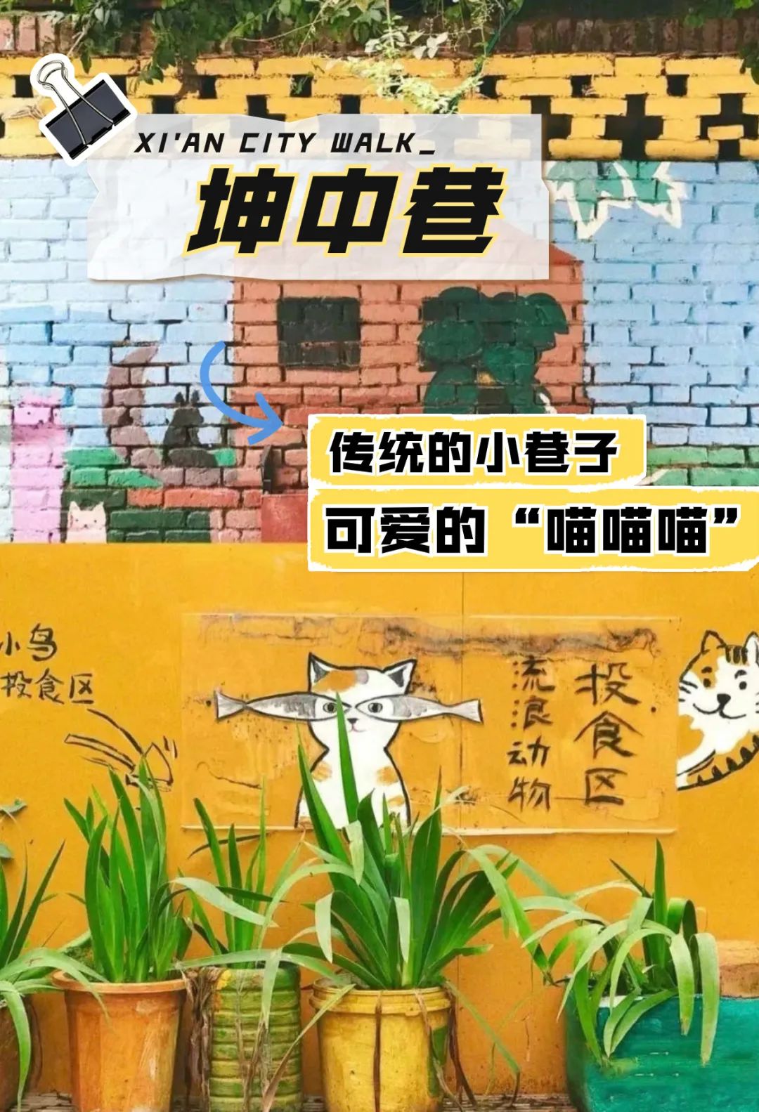 藏着初秋的第一抹温柔！在西安4个宝藏小巷，能玩一天-第7张图片