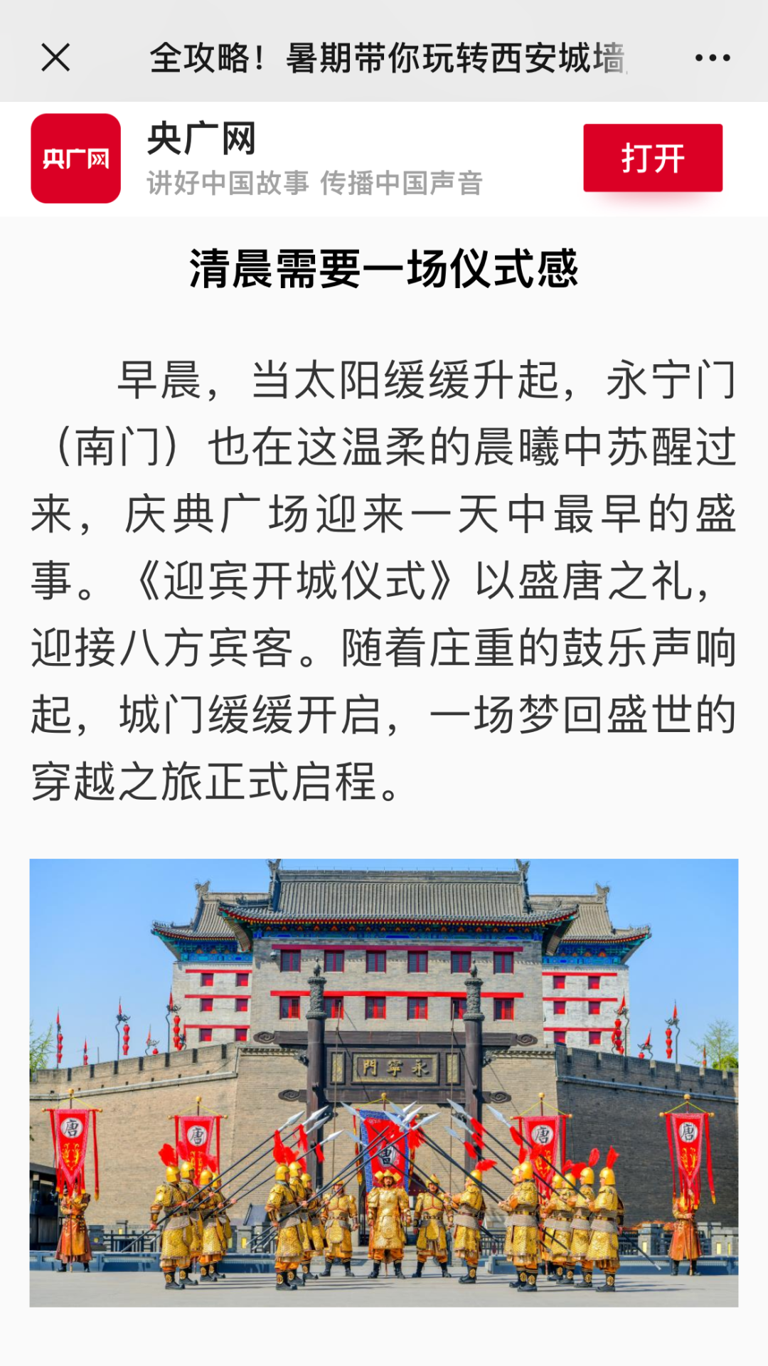 西安城墙暑期夜游活动圆满落幕！旅游就来西安！  第5张