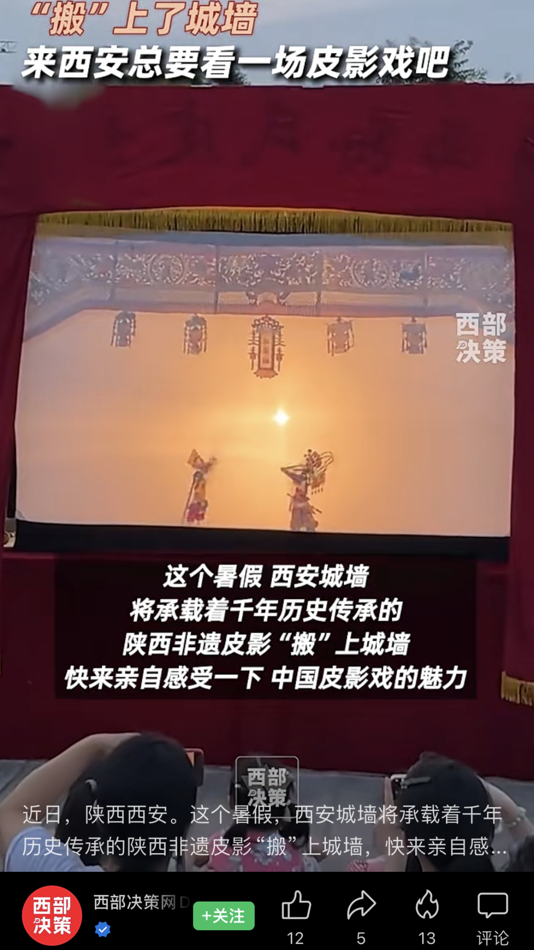 西安城墙暑期夜游活动圆满落幕！旅游就来西安！  第6张
