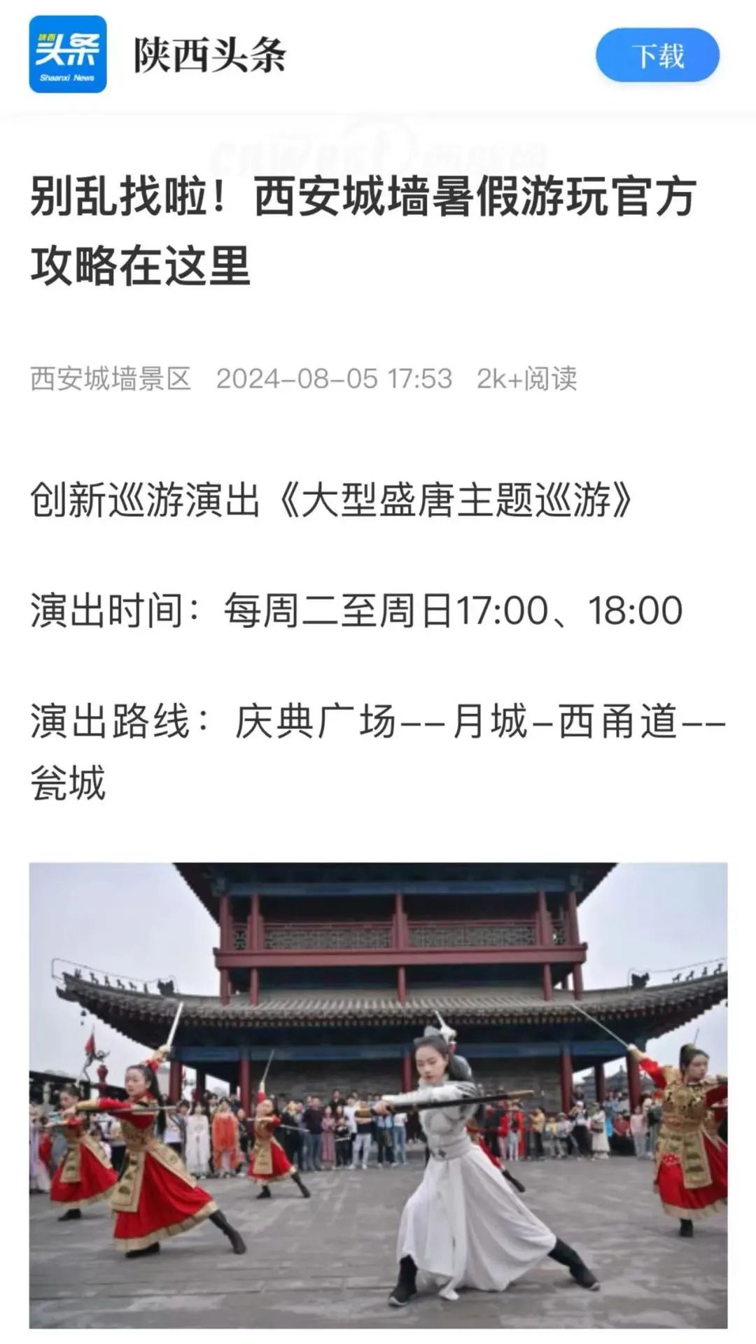 西安城墙暑期夜游活动圆满落幕！旅游就来西安！  第8张