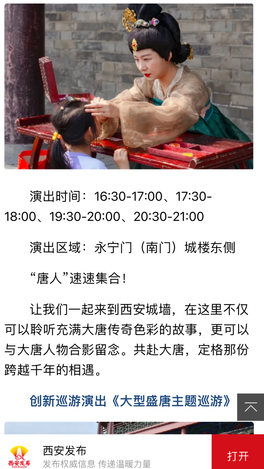 西安城墙暑期夜游活动圆满落幕！旅游就来西安！  第7张