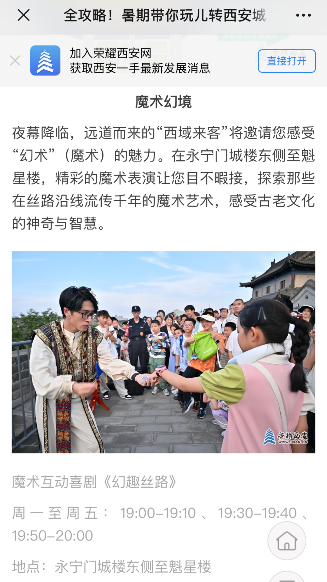 西安城墙暑期夜游活动圆满落幕！旅游就来西安！  第9张