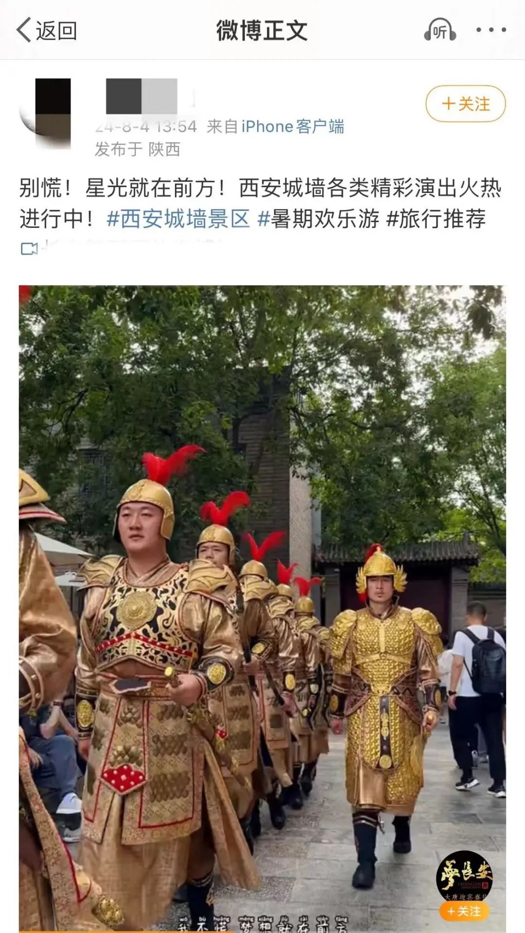 西安城墙暑期夜游活动圆满落幕！旅游就来西安！  第16张