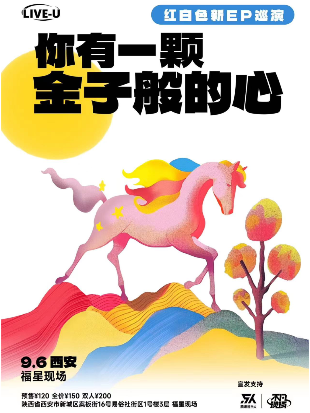 在西安还怕没有娱乐项目吗?9.3-9.8西安演出汇总 第18张