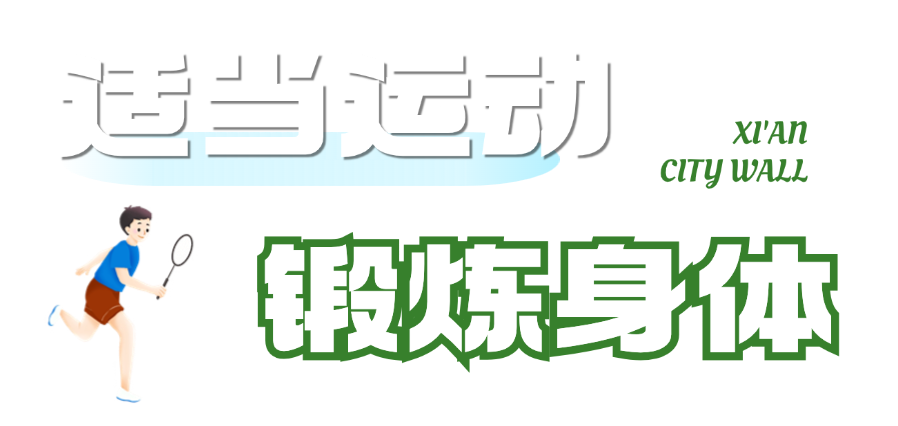 西安城墙治愈你的“开学综合征”,开学不在emo,西安风景旅游 第3张