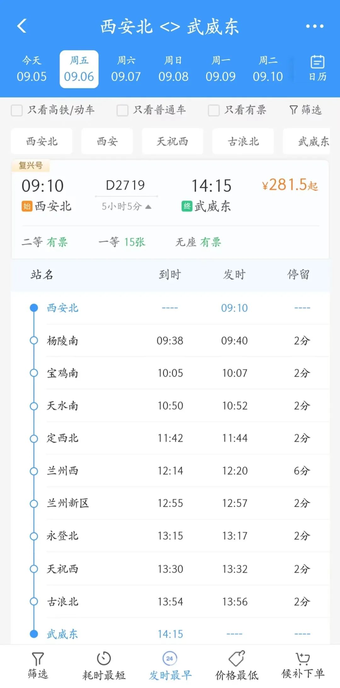 西安—武威首开直达动车!最快4小时53分!旅游必了解 第4张