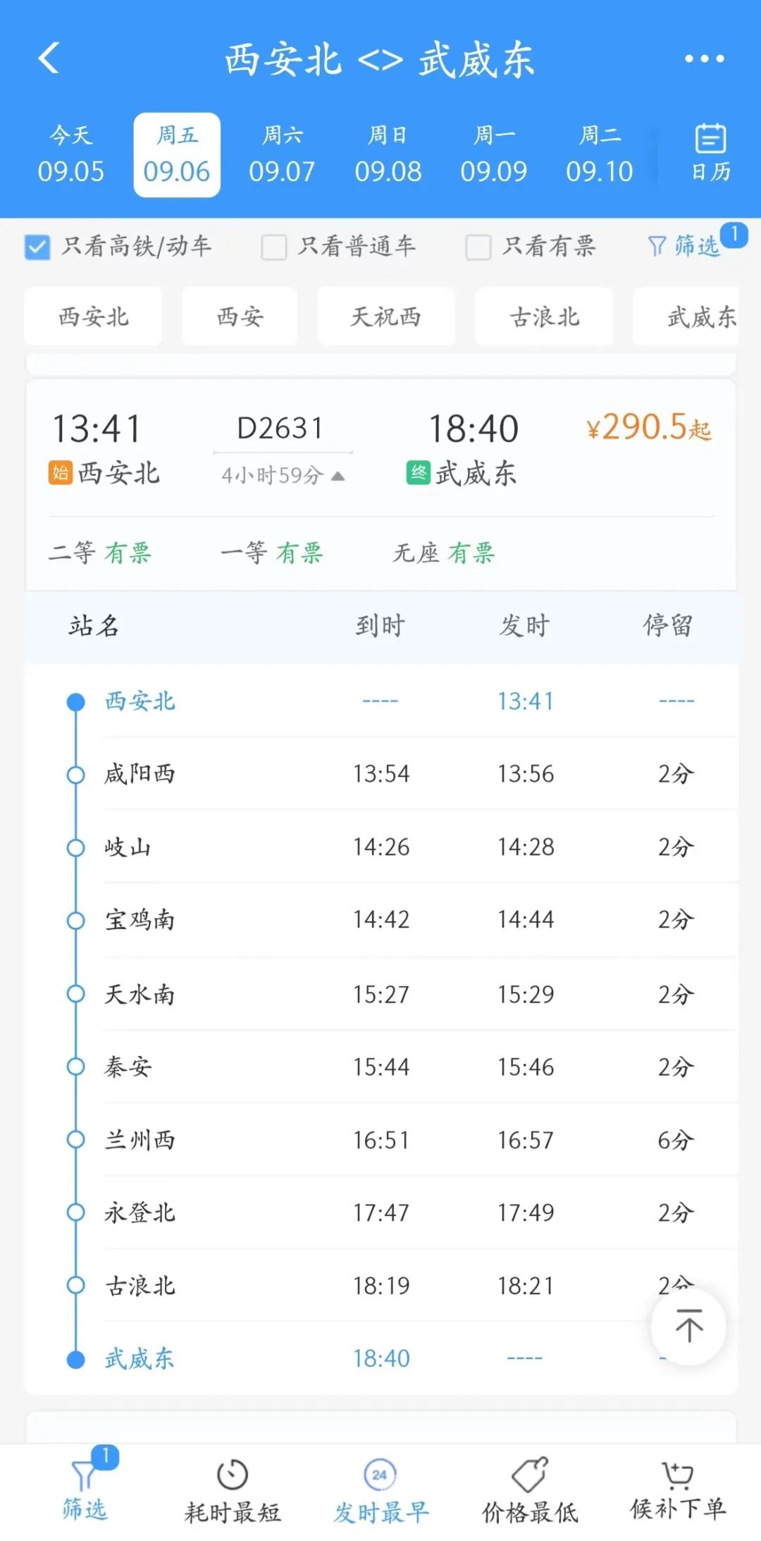 西安—武威首开直达动车!最快4小时53分!旅游必了解 第5张