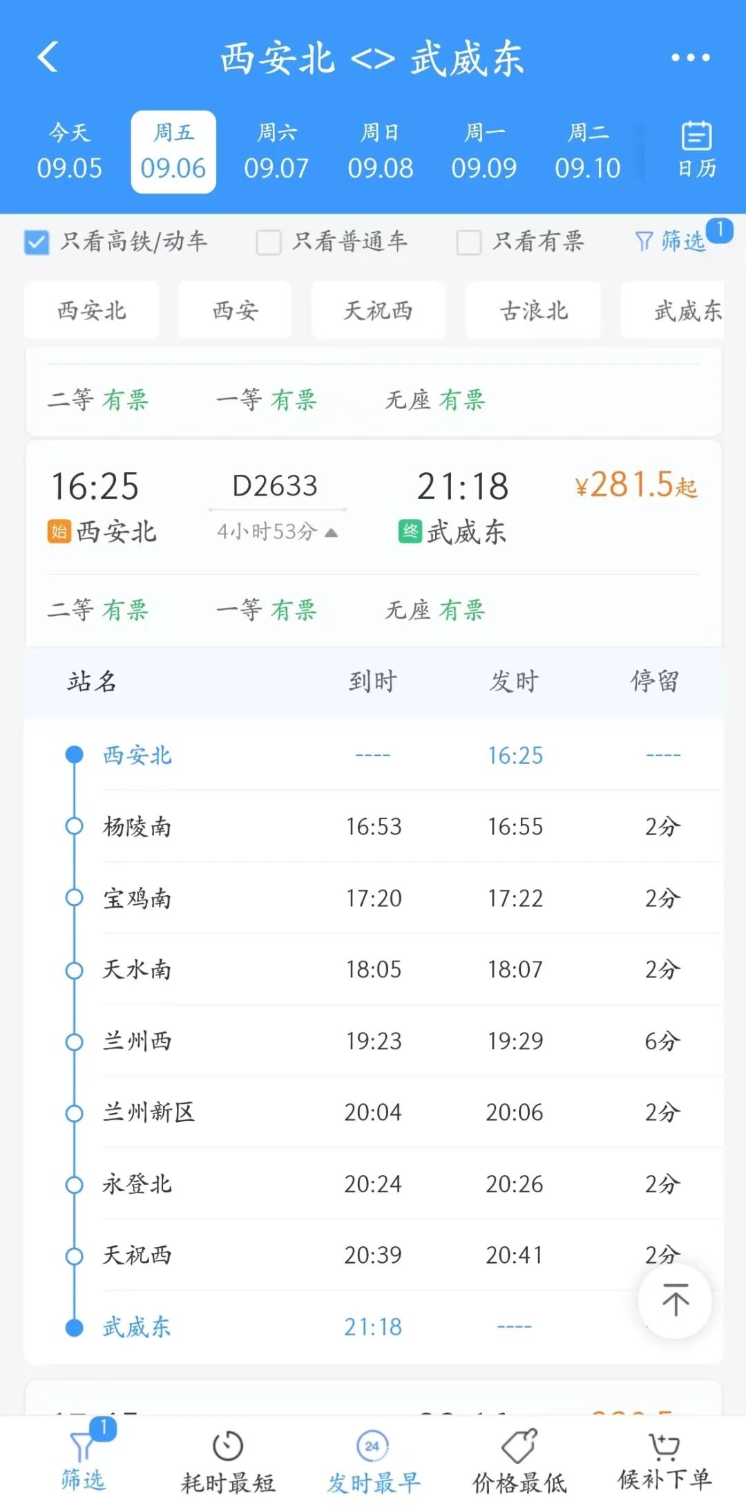 西安—武威首开直达动车!最快4小时53分!旅游必了解 第6张