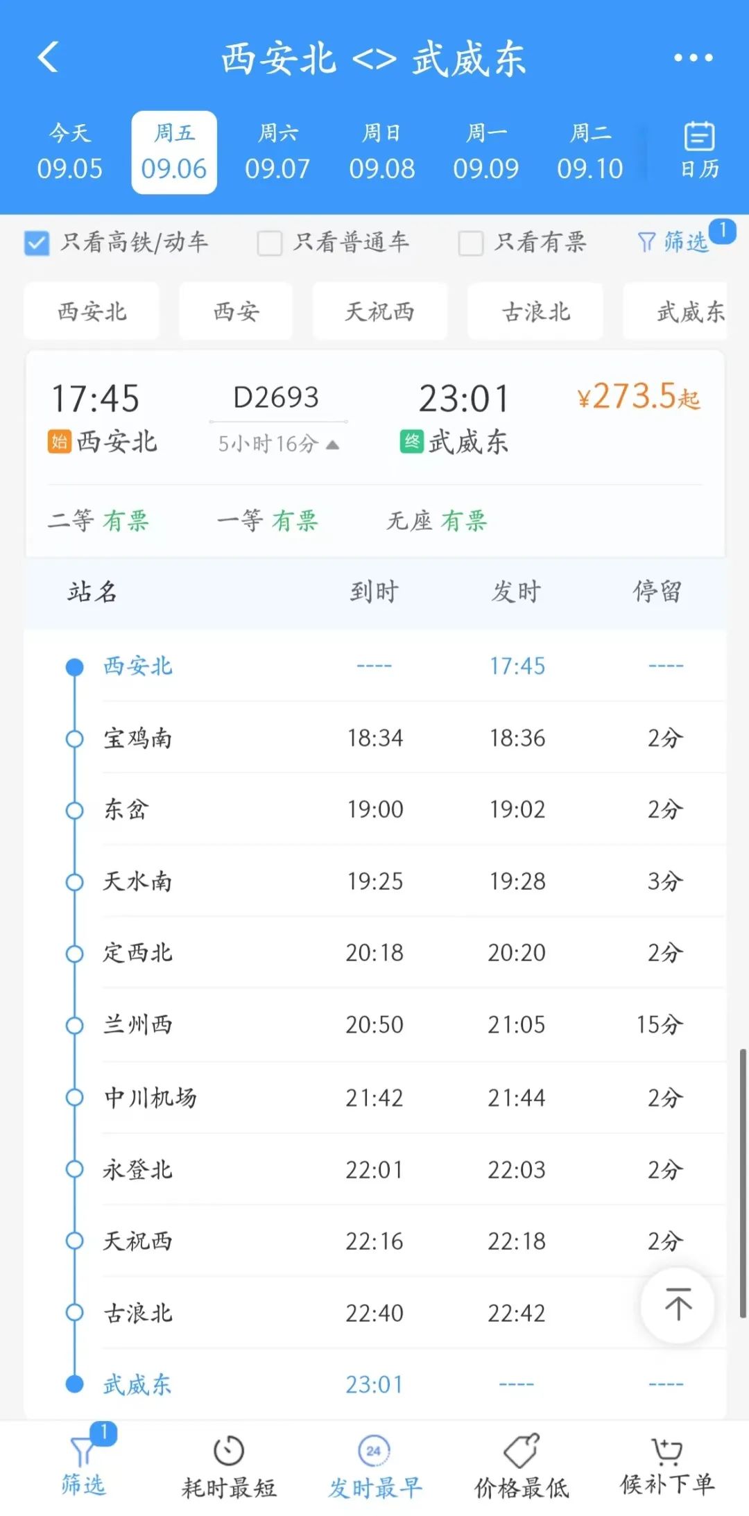 西安—武威首开直达动车!最快4小时53分!旅游必了解 第7张