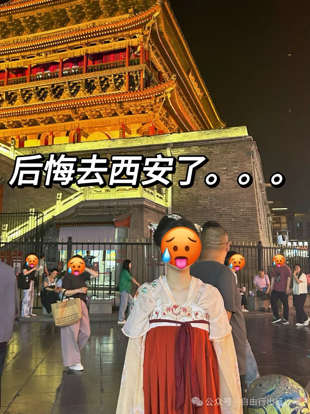来西安旅游一定要注意，这些坑一定不要踩，西安旅游娱乐攻略-第1张图片