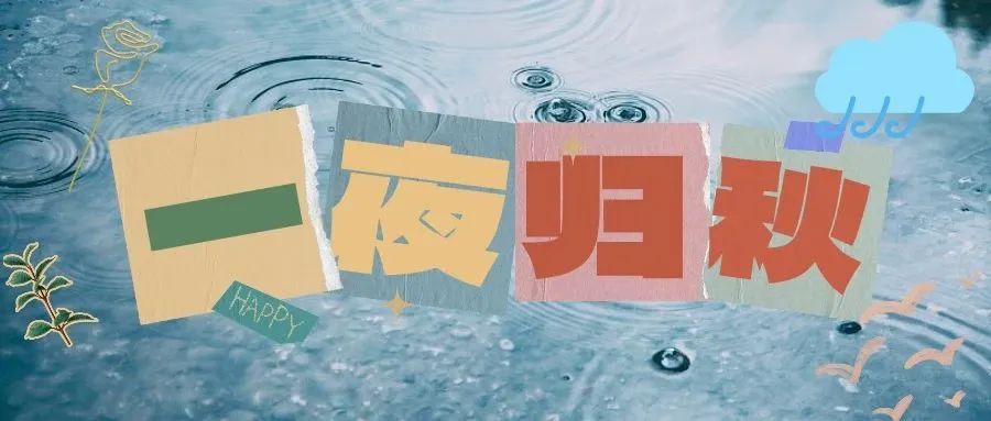 西安天气预报!“一秒入秋”?冷空气来袭! 第3张