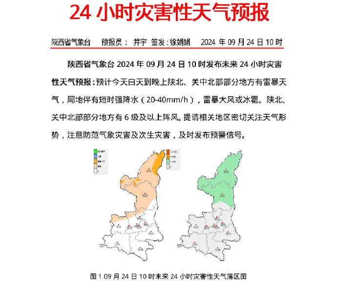 西安国庆出行要注意：中雨、大到暴雨！西安降雨降温将至！-第3张图片