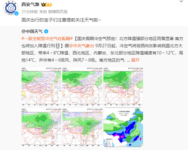 西安国庆出行要注意：中雨、大到暴雨！西安降雨降温将至！-第5张图片