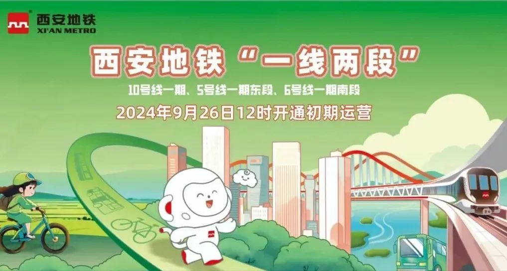 就在明日，西安地铁“一线两段”开通！官宣！西安旅游地铁-第1张图片